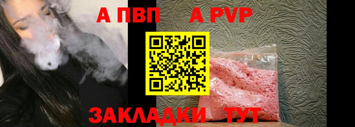 Альфа ПВП мука Сосновый Бор
