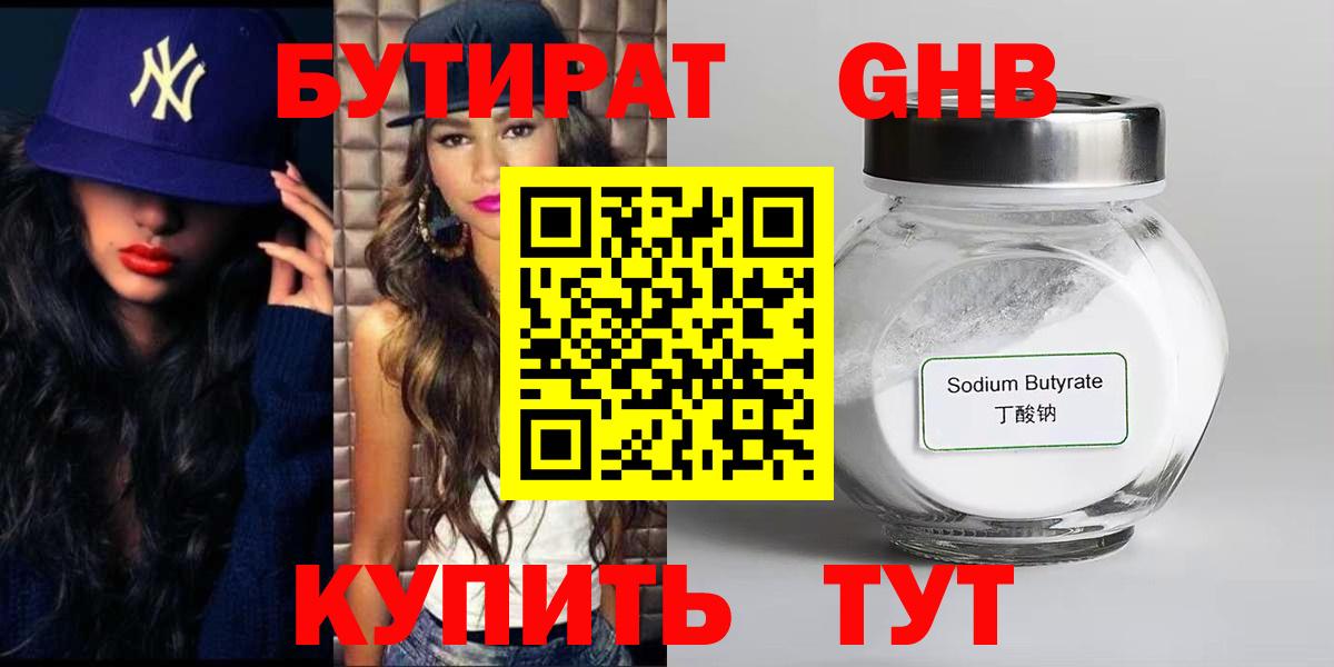 БУТИРАТ оксана Сосновый Бор
