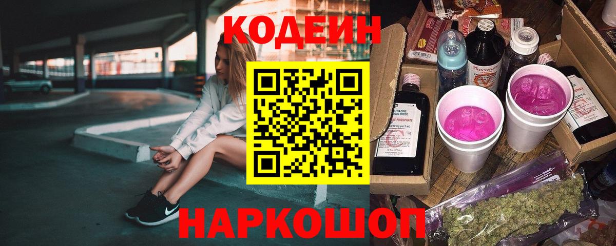 Кодеиновый сироп Lean напиток Lean (лин) Сосновый Бор