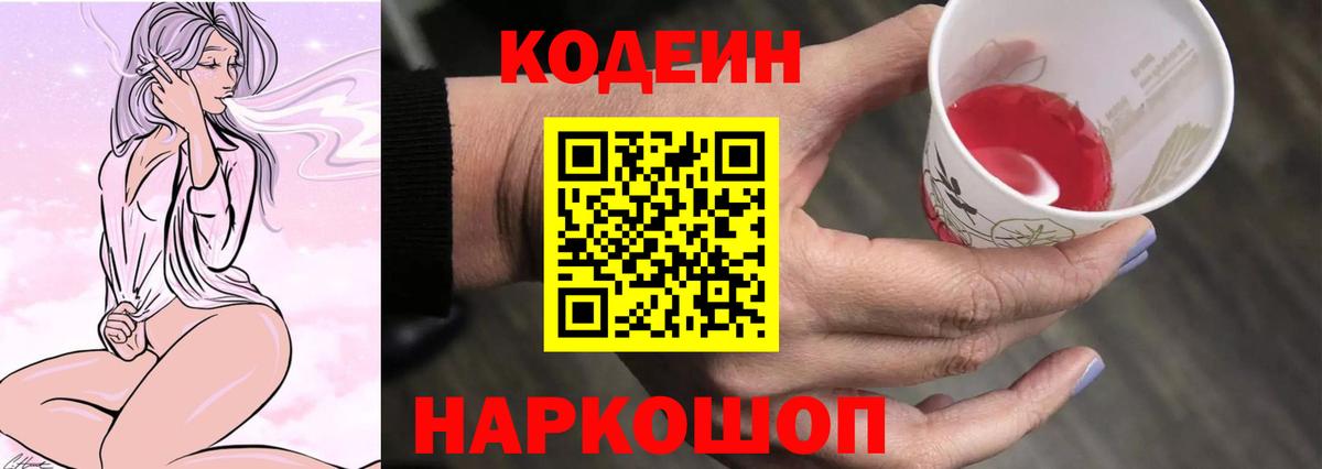 Кодеин напиток Lean (лин)  Кодеин напиток Lean (лин)  Сосновый Бор  Вход с VPN 